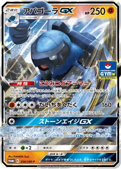 Carracosta-GX #356, Standard
