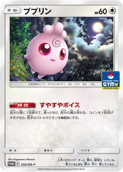 Igglybuff #358, Standard