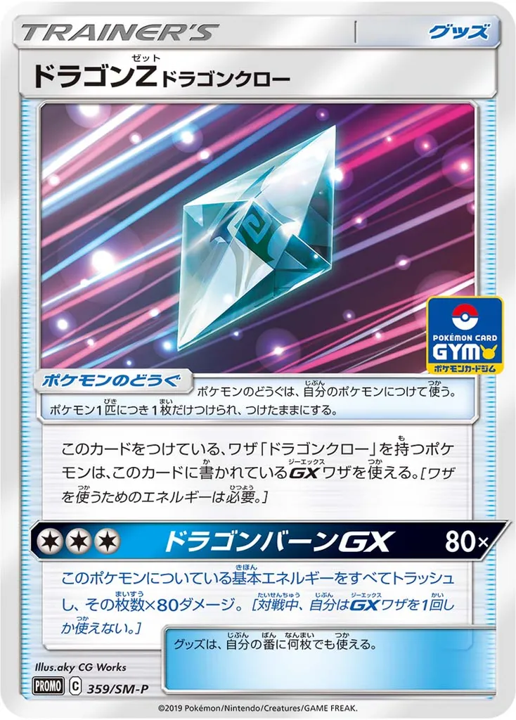 Dragonium Z: Dragon Claw #359, Japanese SM-P Promos