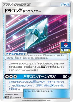 Dragonium Z: Dragon Claw #359, Standard