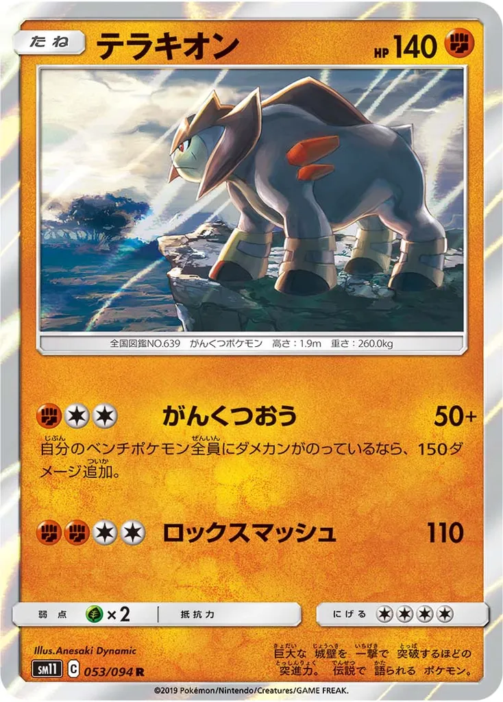 Terrakion #360, Japanese SM-P Promos