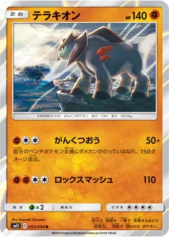 Terrakion #360, Standard