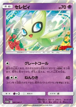 Celebi #361, Corocoro Ichiban!