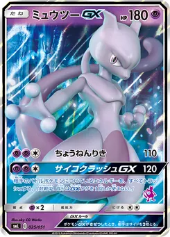 Mewtwo-GX #363, Mewtwo HR Competition