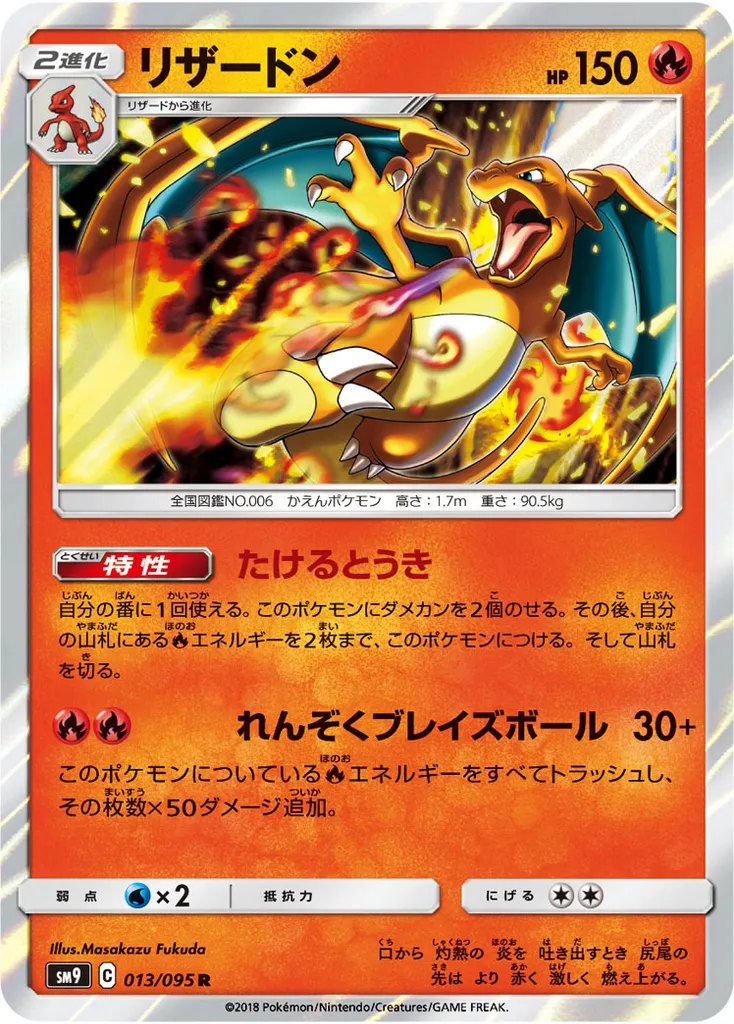 Charizard #366, Japanese SM-P Promos Mewtwo Strikes Back-Evolution