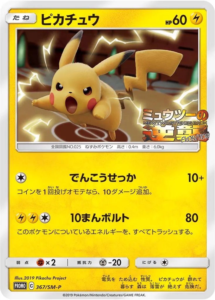 Pikachu #367, Japanese SM-P Promos Mewtwo & Mew GX Special Jumbo