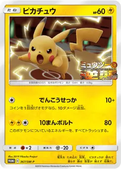Pikachu #367, Mewtwo & Mew GX Special Jumbo