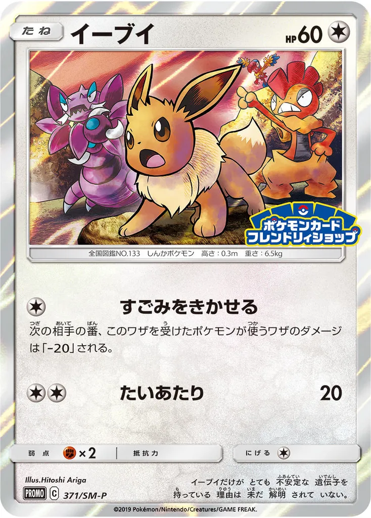 Eevee #371, Japanese SM-P Promos Pokemon Card Friendly Shop