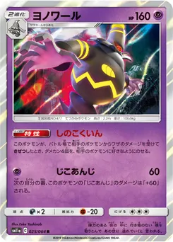 Dusknoir #372, Remix Bout Booster Box