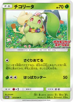 Chikorita #373, Pokemon Card Station Event