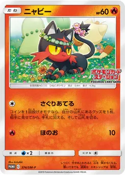 Litten #374, Pokemon Card Station Event
