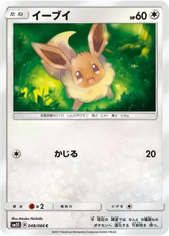 Eevee #378, Lawson Summer Campaign