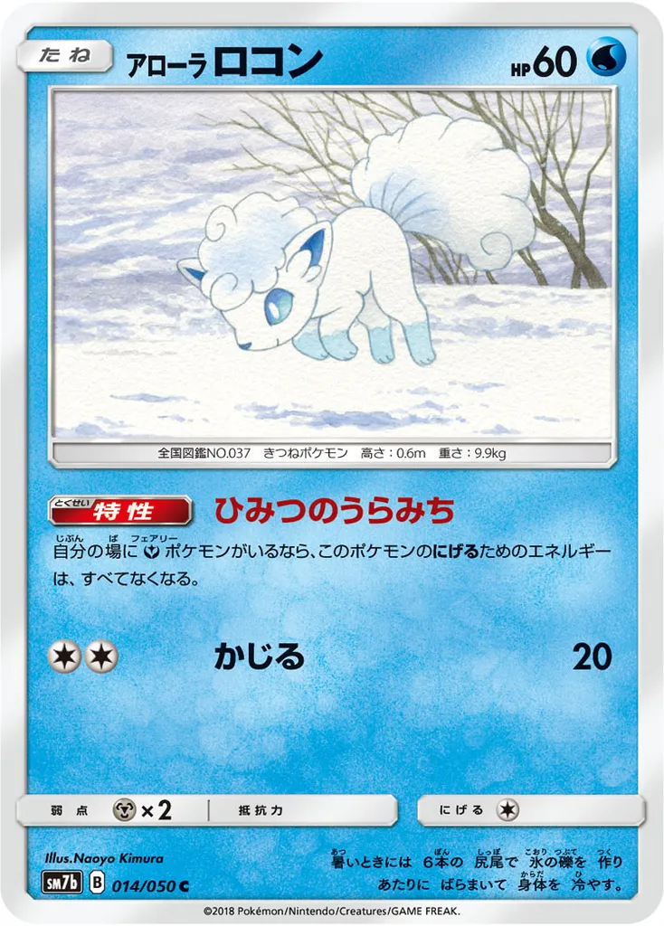 Alolan Vulpix #379, Japanese SM-P Promos