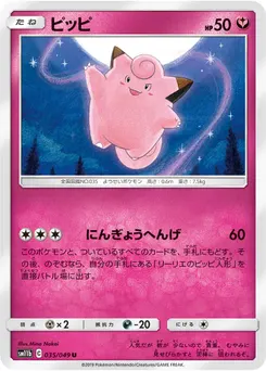 Clefairy #381, Dream League Booster Box
