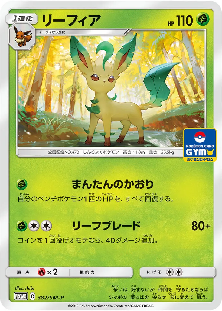 Leafeon #382, Japanese SM-P Promos Pokemon Card Gym