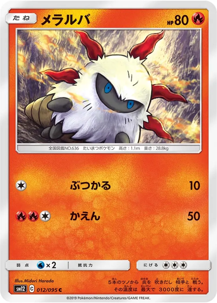 Larvesta #383, Japanese SM-P Promos Pokemon Card Gym