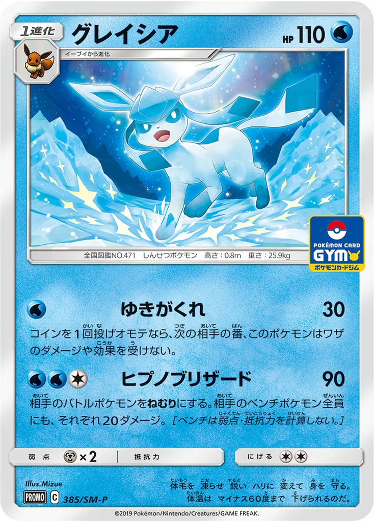 Glaceon #385, Japanese SM-P Promos Pokemon Card Gym