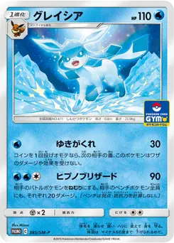 Glaceon #385, Pokemon Card Gym