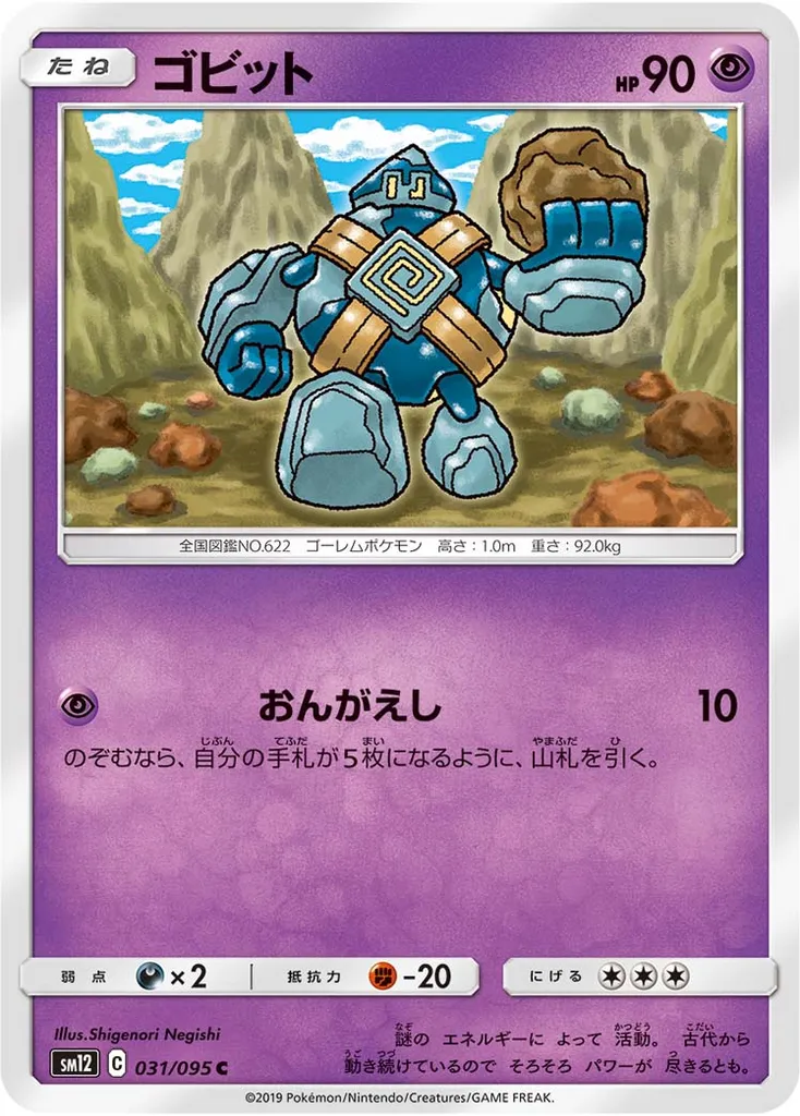 Golett #386, Japanese SM-P Promos Pokemon Card Gym
