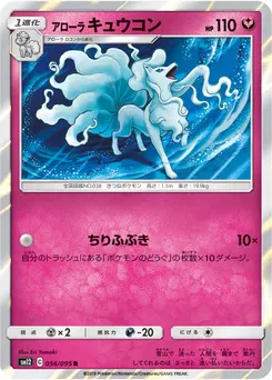 Alolan Ninetales #389, Alter Genesis Booster Box