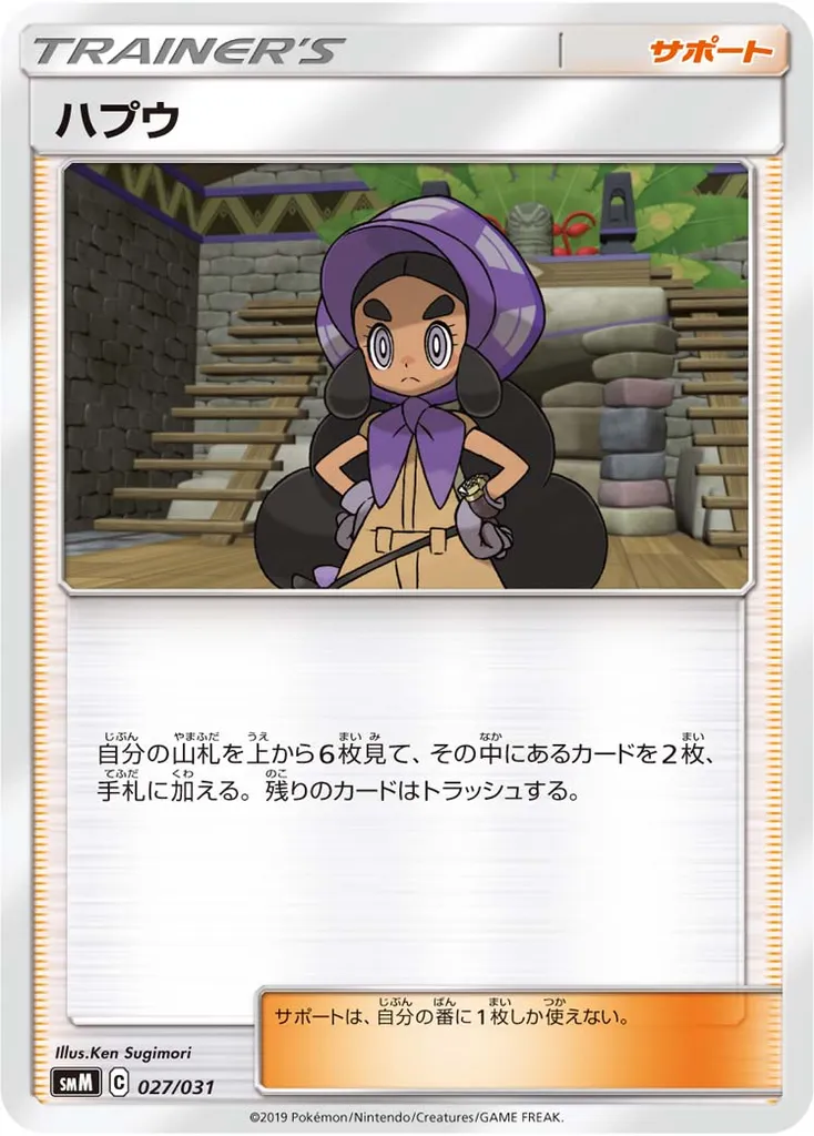 Hapu #390, Japanese SM-P Promos Pokemon Card Gym New Battle Winner