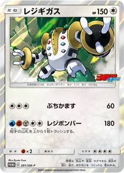 Regigigas #391, Standard