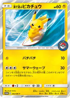 Playing in the Sea Pikachu #392, Standard