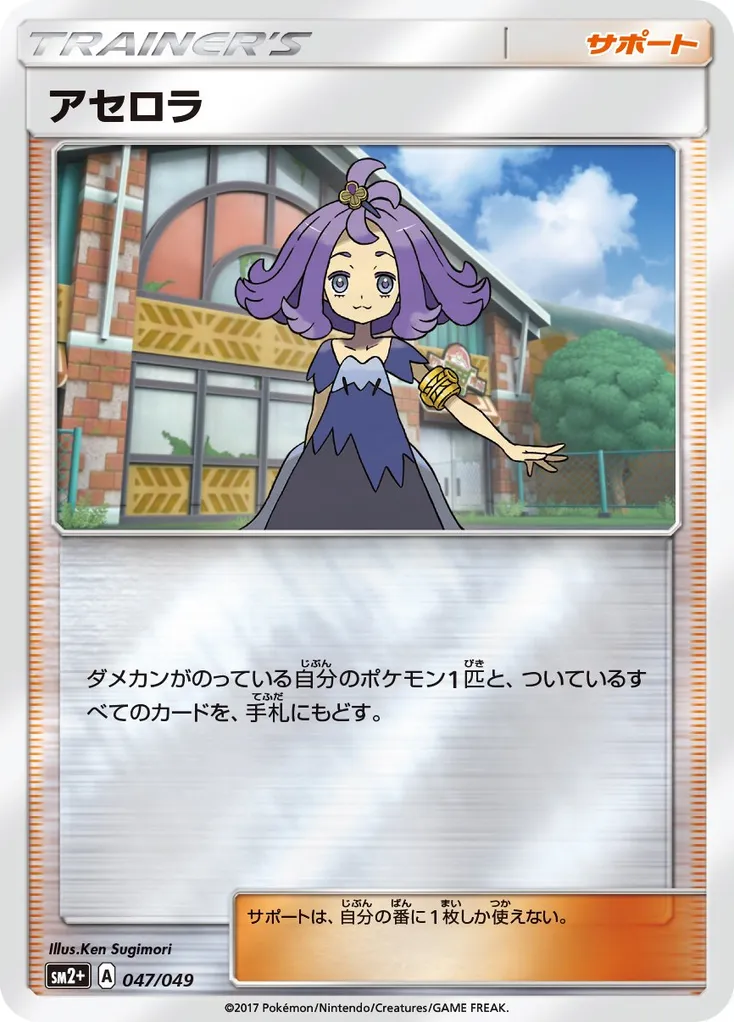 Acerola #395, Japanese SM-P Promos Extra Battle Day