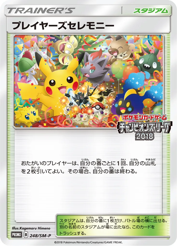 Player's Ceremony #248, Japanese SM-P Promos '17-'18 Season Championship Point Reward