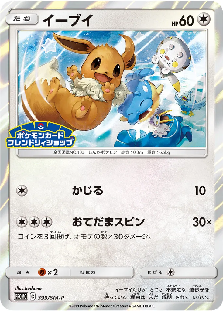 Eevee #399, Japanese SM-P Promos Pokemon Card Friendly Shop
