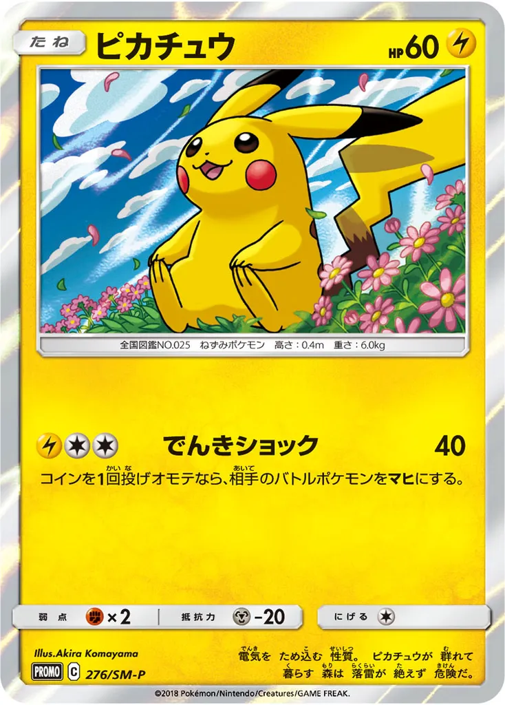 Pikachu #276, Japanese SM-P Promos Toys R US Eevee-GX Battle Set