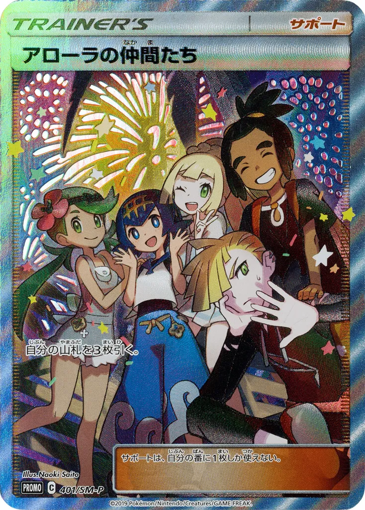 Friends in Alola #401, Japanese SM-P Promos Limited Collection Master Battle Set