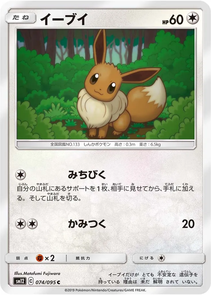 Eevee #403, Japanese SM-P Promos Champion's League 2020 Tokyo