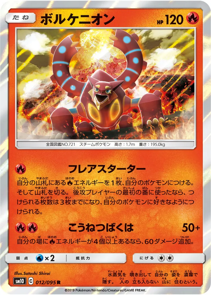 Volcanion #404, Japanese SM-P Promos Champion's League 2020 Tokyo