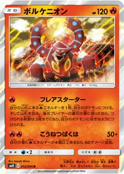 Volcanion #404, Champion's League 2020 Tokyo
