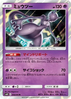 Mewtwo #405, Champion's League 2020 Tokyo