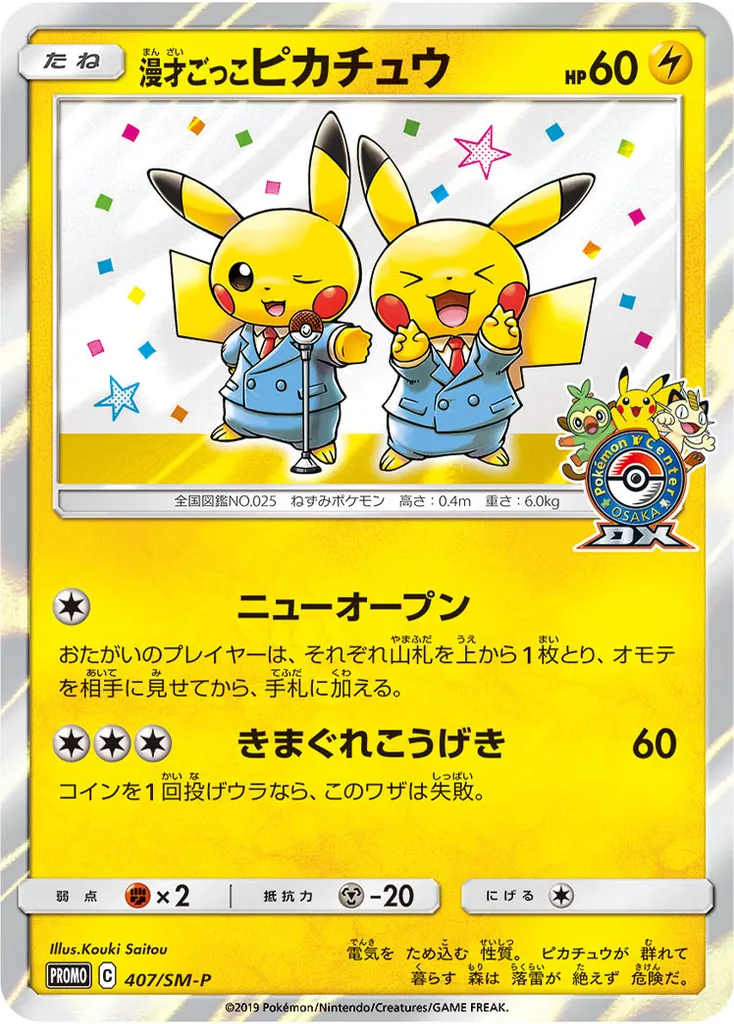 Pretend Comedian Pikachu #407, Japanese SM-P Promos Pokemon Center Osaka DX Opening