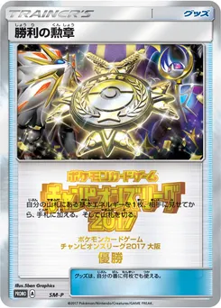 Victory Decoration #SM-P, Japanese SM-P Promos