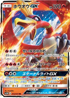Ho-Oh-GX #SM-P, Japanese SM-P Promos