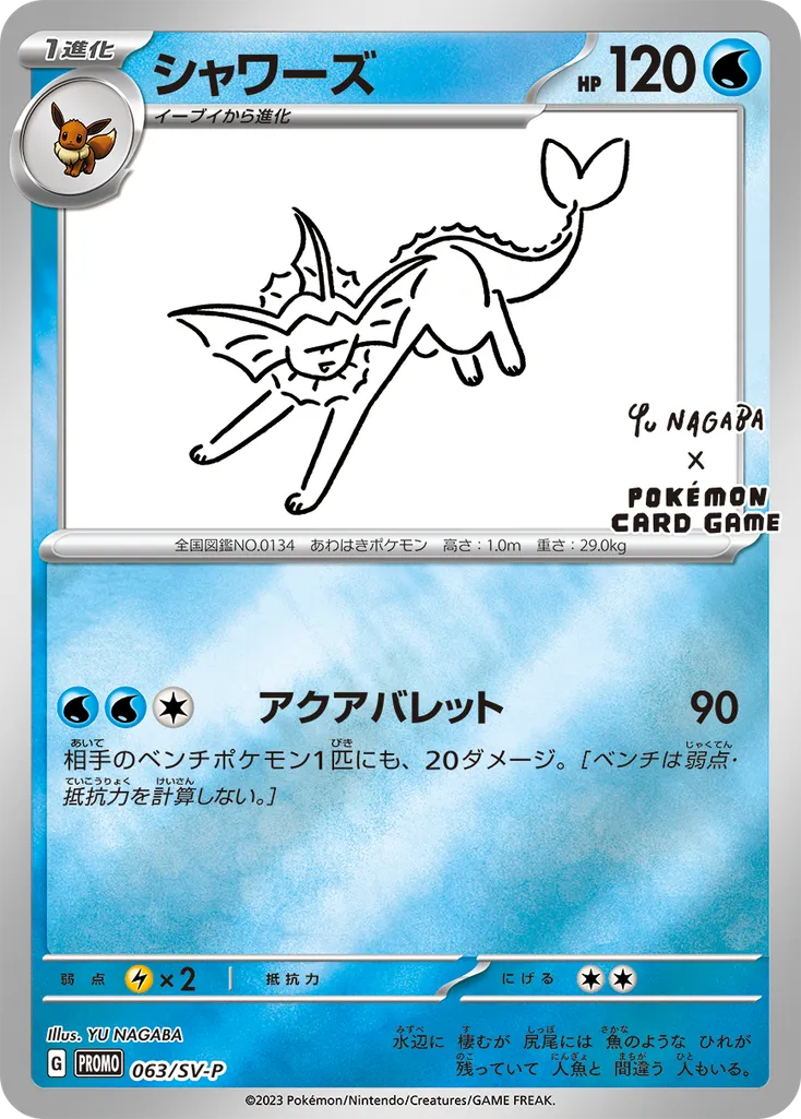 Vaporeon #063, Japanese SV-P Promos YU Nagaba X Pokemon Card Game Campaign