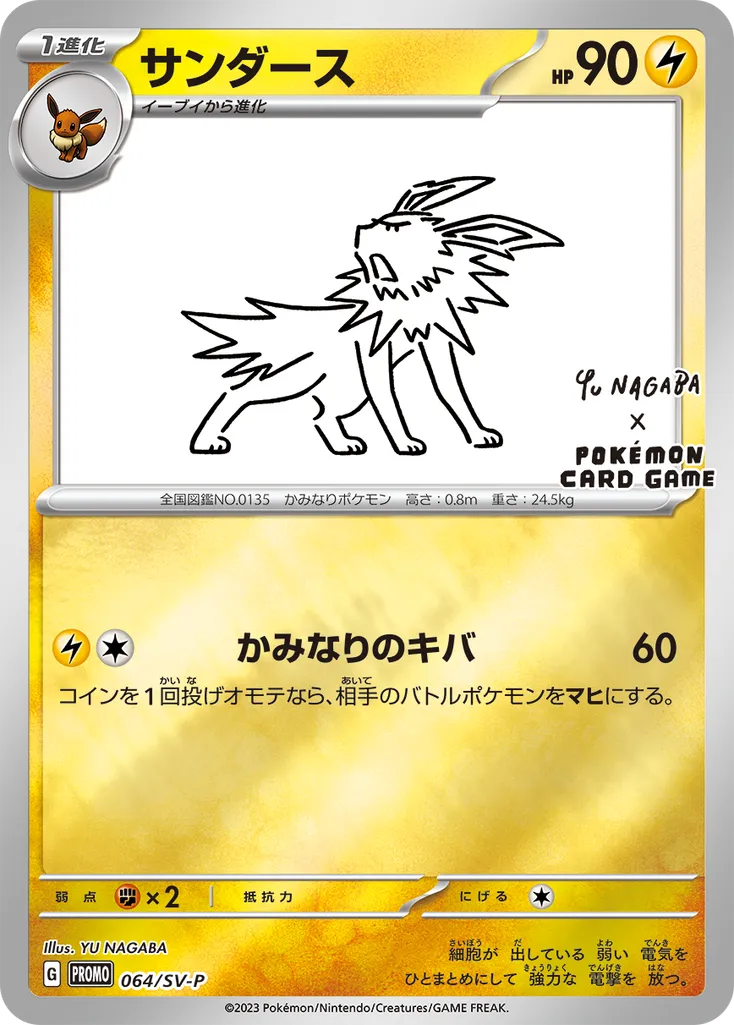 Jolteon #064, Japanese SV-P Promos YU Nagaba X Pokemon Card Game Campaign