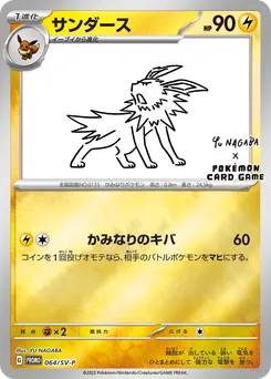 Jolteon #064, YU Nagaba X Pokemon Card Game Campaign