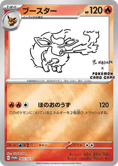 Flareon #065, YU Nagaba X Pokemon Card Game Campaign