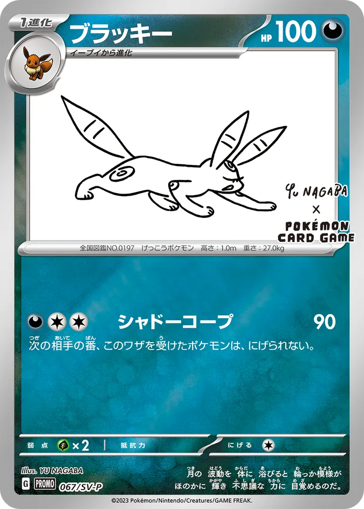 Umbreon #067, Japanese SV-P Promos YU Nagaba X Pokemon Card Game Campaign