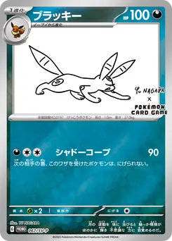 Umbreon #067, YU Nagaba X Pokemon Card Game Campaign