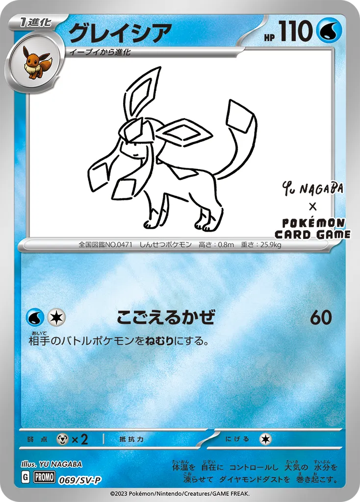 Glaceon #069, Japanese SV-P Promos YU Nagaba X Pokemon Card Game Campaign