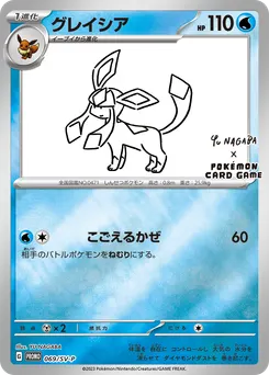 Glaceon #069, YU Nagaba X Pokemon Card Game Campaign