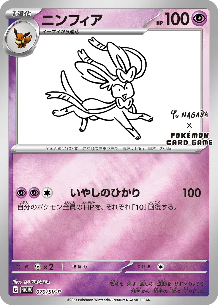 Sylveon #070, Japanese SV-P Promos YU Nagaba X Pokemon Card Game Campaign