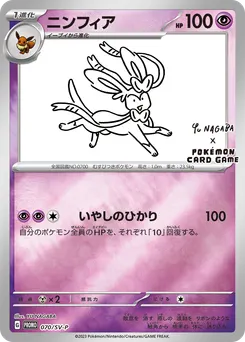 Sylveon #070, YU Nagaba X Pokemon Card Game Campaign
