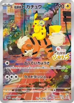 Detective Pikachu #098, Detective Pikachu Returns Pre-Order